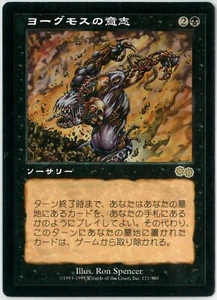 MTG Yawgmoth's Will Urza's Saga USG 171/350 Japanese EX - Picture 1 of 2
