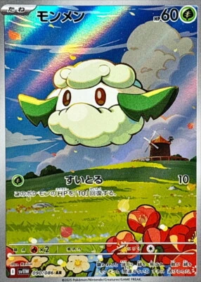 Cottonee AR 090/086 White Flare sv11W Pokemon Card Japanese [Near Mint] - Image 1 of 3