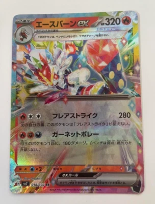 Cinderace ex RR 018/102 SV7 Stellar Miracle - Pokemon Card Japanese - Image 1 of 2