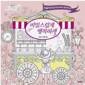 Secretly and Happily Korean Healing Coloring Book | Adler’s Message by Lee Ilsun - Picture 1 of 8