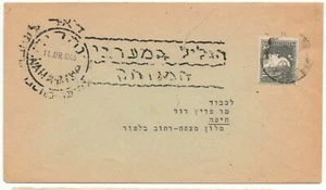 ISRAEL PALESTINA 11.4.1948 Nahariya correo de emergencia. BALE C4. $450. cubierta escasa. - Imagen 1 de 1