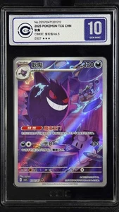 CCIC 10 Pokemon Gengar Art Rare 2025 03 07/07 Gem Pack Vol.3 S.Chinese - Picture 1 of 2