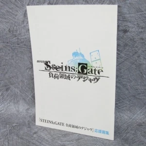 STEINS GATE The Movie DEJA VU Tribute Illustration Booklet Art Fan Book 2013 Ltd - Picture 1 of 12