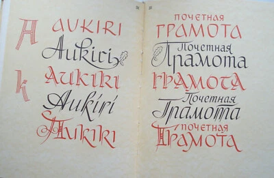 1977 Fonts Written with Broad Nib, Calligraphy , Soviet Album USSR - Image 1 of 4