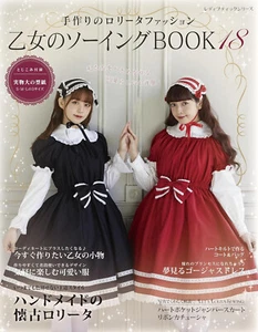 Otome no Sewing Book 18 fashion cosplay Japanese book - Picture 1 of 12