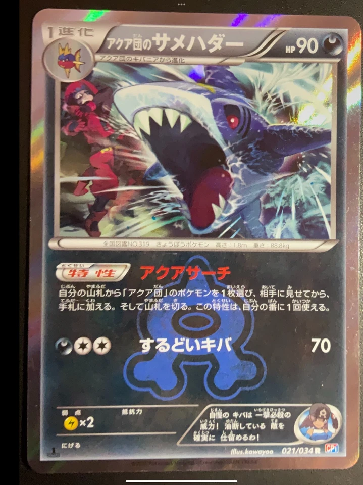 Team Aqua's Sharpedo 021/034 - POKEMON CARD JAPANESE CP1 HOLO DOUBLE CRISIS - Image 1 of 1