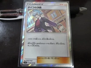 Pokemon card SM7 088/096 Steven’s Decision R Sky-Splitting Eminence Japan - Picture 1 of 1