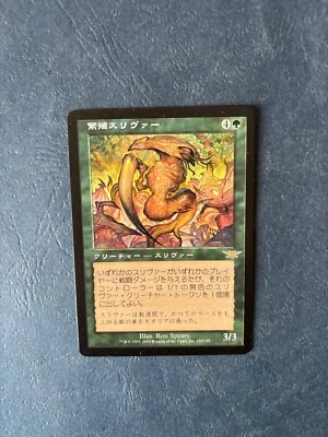 MTG JAPANESE LEGIONS BROOD SLIVER NM MAGIC THE GATHERING RARE GREEN CREATURE - Image 1 of 4