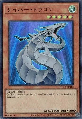 Cyber Dragon Ultra Rare QCCP-JP015 Yugioh Japanese NM - Image 1 of 1