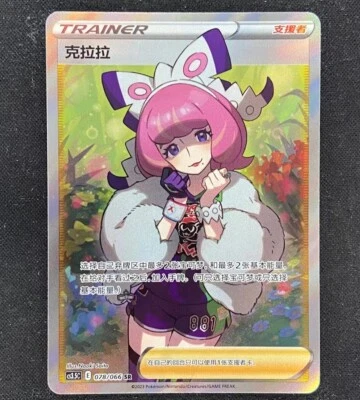 Pokemon TCG S-Chinese Klara Trainer CS3.5C-078 SR Secret Rare Sword&Shield New - Image 1 of 2
