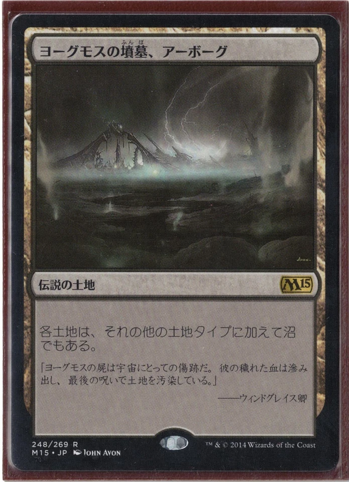 MTG Urborg, Tomb of Yawgmoth NM M15 Japanese - Image 1 of 1