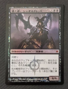 Sheoldred Whispering One Magic the Gathering NPH Japan Foil Card - Picture 1 of 5