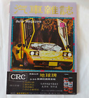 Chinese Language Auto Magazine May 1977 Exceptional Condition for Age - See Pics