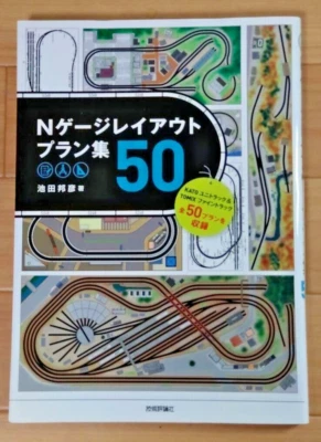 KATO N gauge layout 50 plans TOMIX Uni-track Illustration diagram Book NEW Japan Foto 1 de 4