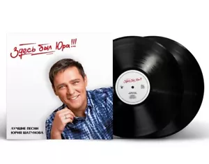 Юрий Шатунов – Здесь Был Юра (Лучшие Песни) russische Schallplatte 2xLP NEU OVP - Bild 1 von 7