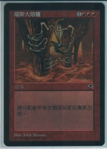 MTG Tempest Furnace of Rath Medium NM Magic the Gathering - Picture 1 of 2