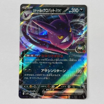 Team Rocket's Crobat ex 066/098 Sv10: The Glory of Team Rocket Holo (Japanese) - Image 1 of 2