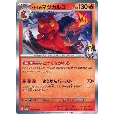 Pokemon Ethan's Magcargo Holo R 019/063 SV9a Hot Wind Arena Japanese Card - Image 1 of 4