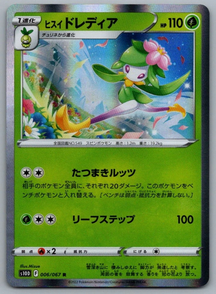 Hisuian Lilligant - Holo - S10D: Time Gazer 006/067 Pokemon Card NM - Image 1 of 1