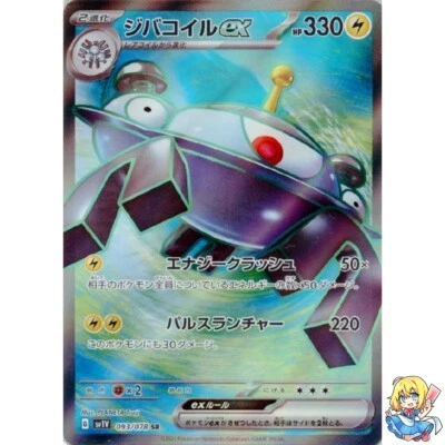 Magnezone ex SR 093/078 Violet ex sv1V Pokemon Card Japanese - Image 1 of 4