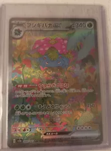 Pokemon Card Venusaur ex SAR 200/165 SV2a Pokemon Card 151 Japanese - Picture 1 of 1