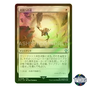 Path to Exile U Surge-Foil 248 FINAL FANTASY MTG Japanese - Picture 1 of 5