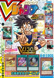 V Jump 2023.07 / Super Dragon Ball Heroes / Yu-Gi-Oh! / One Piece with all cards - Picture 1 of 5