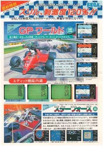 ROM SC-3000 SG-1000 GIOCO SOFT GP WORLD STAR FORCE PROMO VOLANTINO A MANO - Foto 1 di 2
