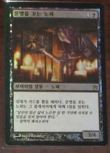 (Foil) [NM] MTG Korean, Born of the Gods, 1 x Fate Unraveler - Picture 1 of 1