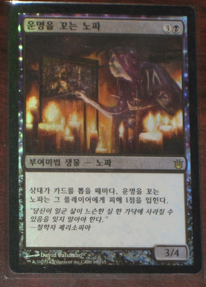 (Foil) [NM] MTG Korean, Born of the Gods, 1 x Fate Unraveler - Image 1 of 1