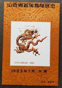 *FREE SHIP China Dragon 1983 (souvenir sheet) MNH *vignette *imperf