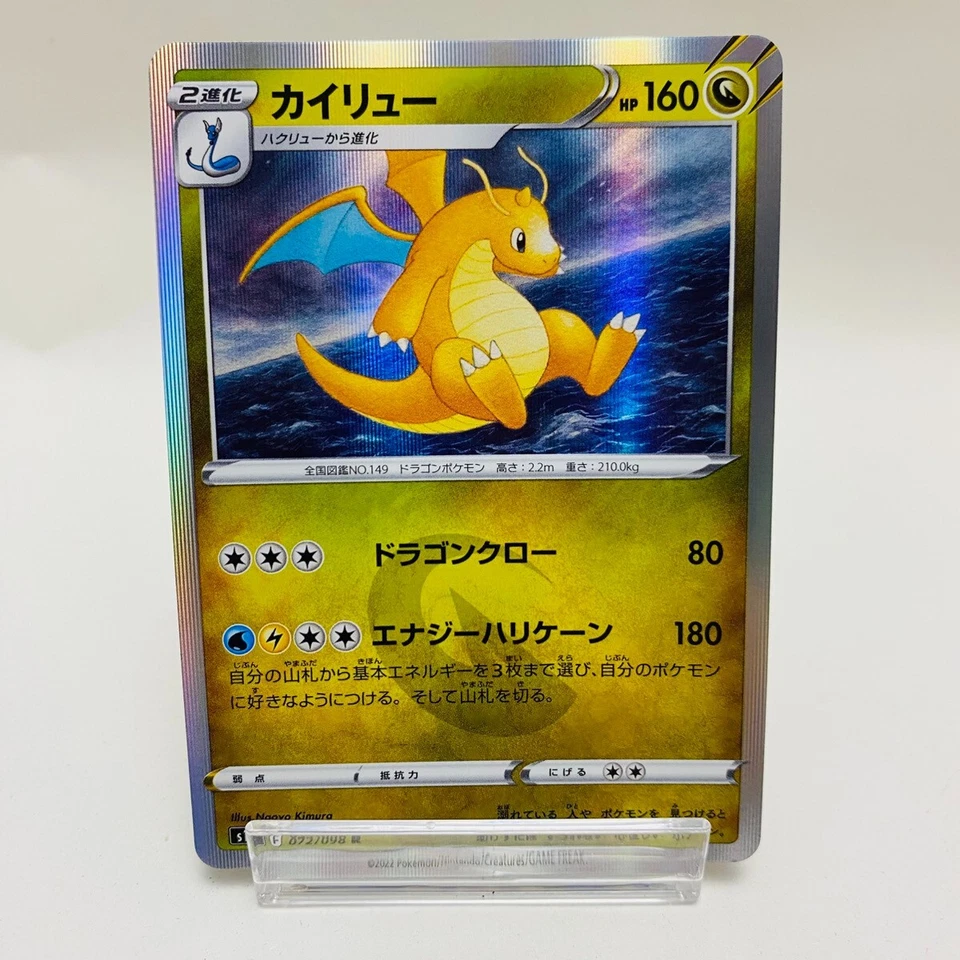 Dragonite 072/098 S12: Paradigm Trigger Holo (Japanese) - Image 1 of 4