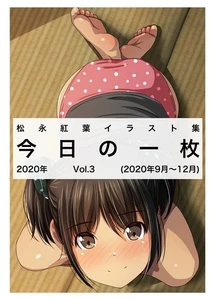 Todays Illustration 2020 Vol.3 by Kōyō Matsunaga, B5 Art Book, New, 128 - Picture 1 of 1