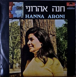 HANNA ARONI (self titled)-NM LP ISRAELI IMPORT - Imagen 1 de 1