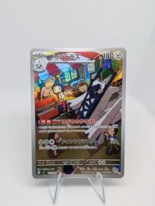 Archaludon 113/102 Arte Casi Como Nuevo Raro Milagro Estelar Pokémon Japonés sv7 2024 - Imagen 1 de 3