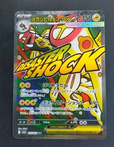 Mega Eelektross ex MA 225/193 M2a MEGA Dream ex - Pokemon Card Japanese MEGA NM - Picture 1 of 3