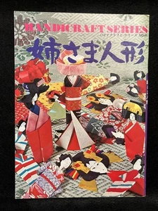1975 Vintage Japanese Paper Doll Book (NO.47) - Picture 1 of 12