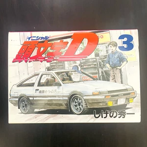 Initial D Vol.3 Shuichi Shigeno Japanese Paper Back Comic Manga Used - Picture 1 of 24