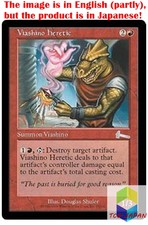 Magic: The Gathering MTG Jpver Foil Viashino Heretic ULG Uncommon