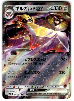 Pokemon Japanese sv4m Future Flash Card 045/066 Aegislash ex Double Rare - Image 1 of 4