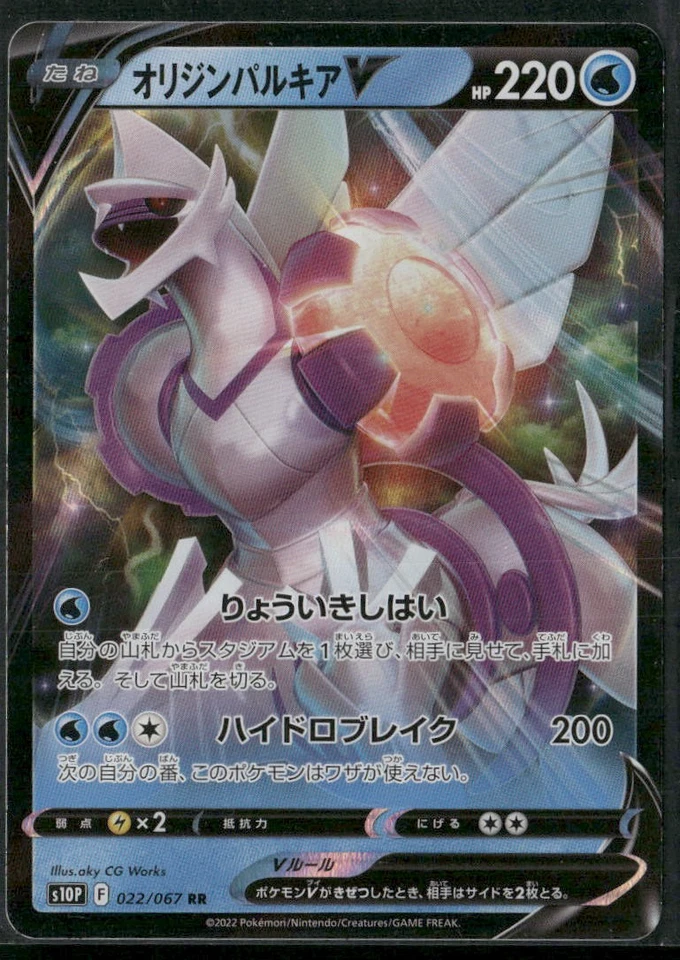 Origin Forme Palkia V - Double Rare S10P: Space Juggler 022/067 Pokemon - Image 1 of 2