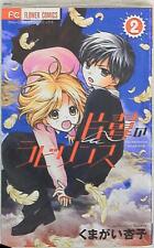 Japanese Manga Shogakukan Flower Comics Kyoko Kumagai pieces wing labyrinth 2