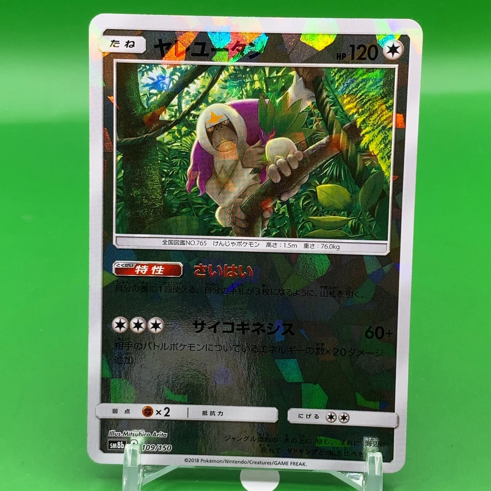 Oranguru TCG Pokemon Card Game Japanese Japan Nintendo Anime F/S b - Image 1 of 4