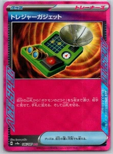 Treasure Gadget 146/187 ACE Rare SV8a: Terastal Fest ex - Picture 1 of 2