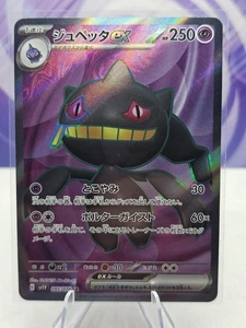 BANETTE EX 095/078 SR SV1V VIOLET EX JAPANESE - Picture 1 of 2