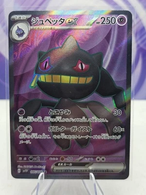BANETTE EX 095/078 SR SV1V VIOLET EX JAPANESE - Image 1 of 2