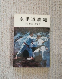 1976 Karate Shito-ryu Kenei Mabuni (Sohn von Kenwa Mabubi) - Bild 1 von 12