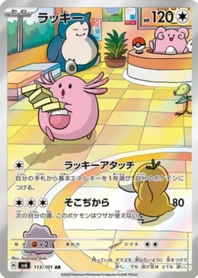 Chansey AR 113/101 sv6 Mask of Change Pokemon Card Japanese NM - Image 1 of 4