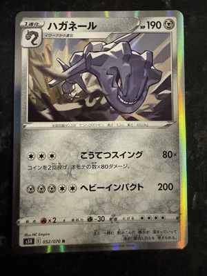 Pokémon TCG  Steelix 052/070 S5r: Rapid Strike Master Holo (Japanese) MINT - Image 1 of 2