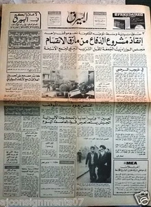 Al Bayrak البيرق الإمام الخميني Khomeini Iran giornale arabo libanese 1978 - Foto 1 di 1